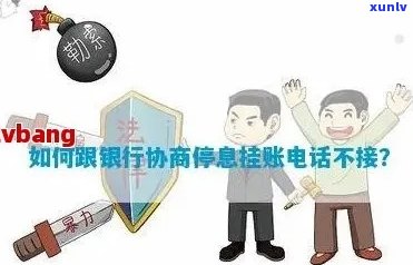 如何有效协商银行停息挂账兴业