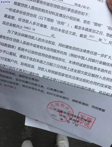 花呗借呗律师函收到后多久会正式起诉