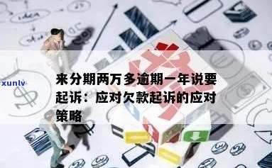 来分期欠款一万可以被起诉吗