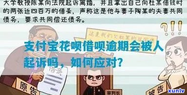 被花呗借呗起诉后会怎么样