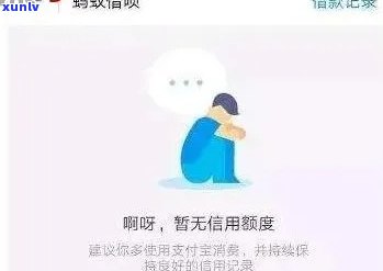 借呗逾期协商成功会显示什么信息