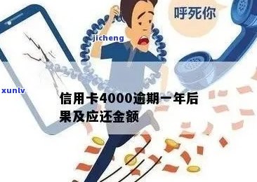 4000逾期二年怎么办