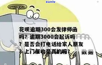 花呗逾期会上门吗怎么处理