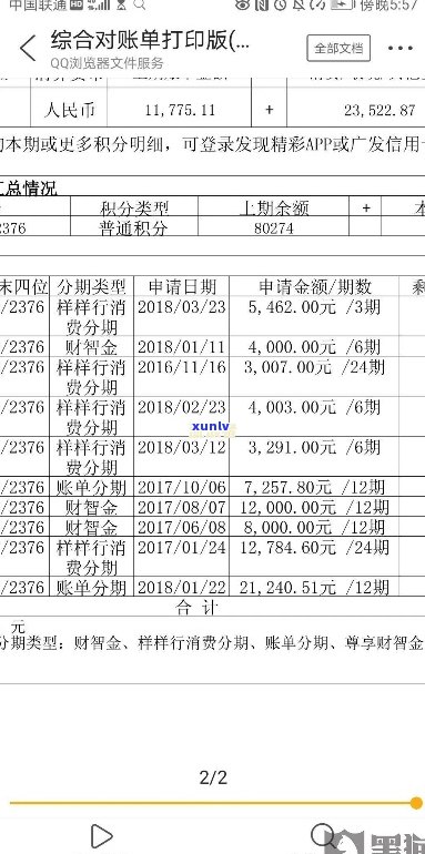 新浪分期逾期一天利息