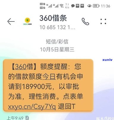 360发短信恶意欠款怎么办