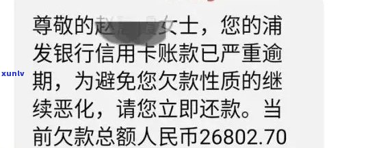 浦发银行当前欠款为负数