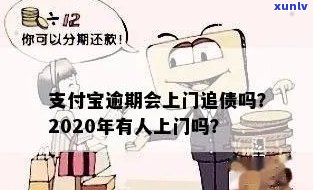 支付宝九千逾期75天会上门吗需要担心吗