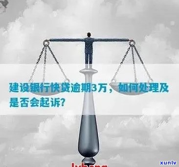 建行快贷逾期罚金能协商吗