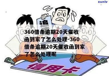 360逾期会上门吗怎么办理