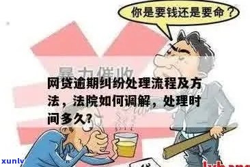 网贷法院调解怎么进行