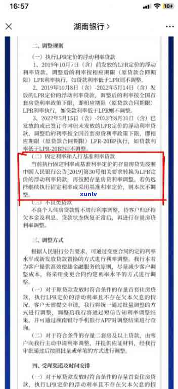 湖南银行逾期费用高
