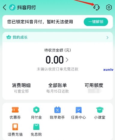 抖音月付逾期协商怎么办