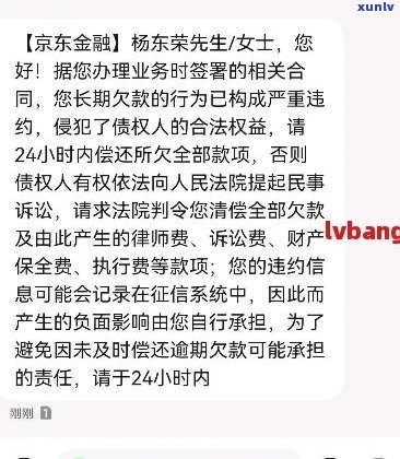 京东金融逾期说要起诉应该如何处理