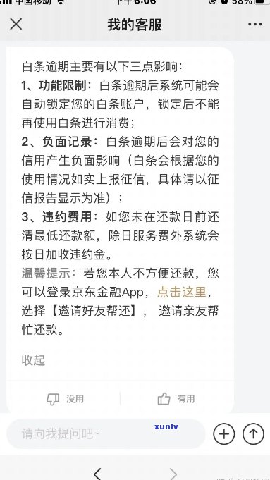 白条是只有逾期才上吗