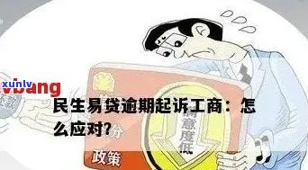 恒生银行贷款逾期会被起诉吗