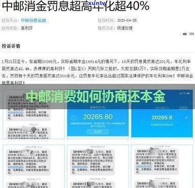 中邮消费协商一次性结清流程详解