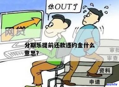 自由还款是否会产生违约金