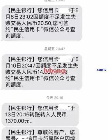 广发民生银行信用卡逾期