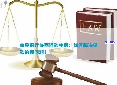 肇庆银行欠款逾期后怎么协商