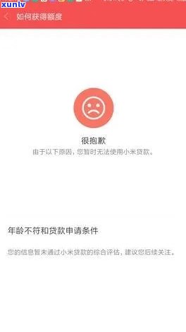 小米贷款停止怎么办