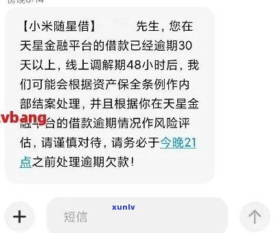 小米贷款停止怎么办