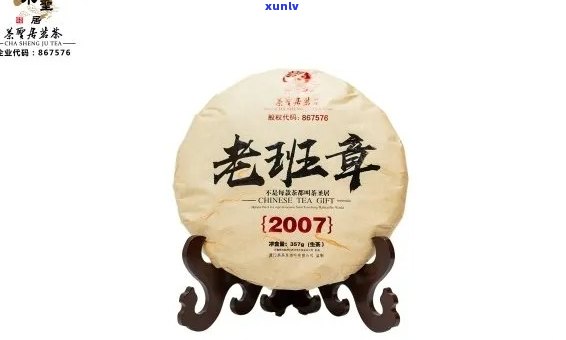 老班章普洱茶2007年