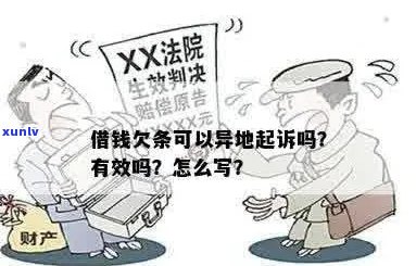 借呗会不会异地起诉我