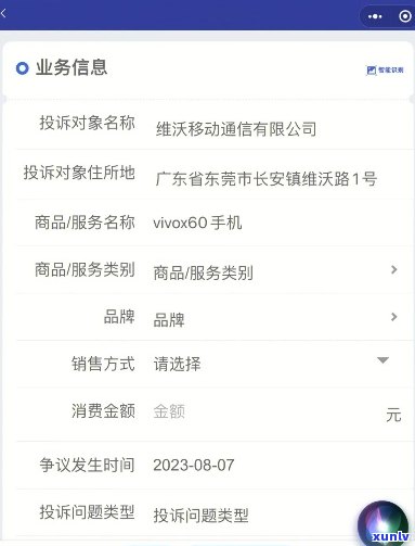 ViVo不还后果法务协商流程及解决方案