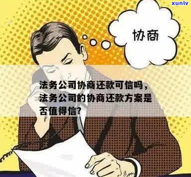 ViVo不还后果法务协商流程及解决方案