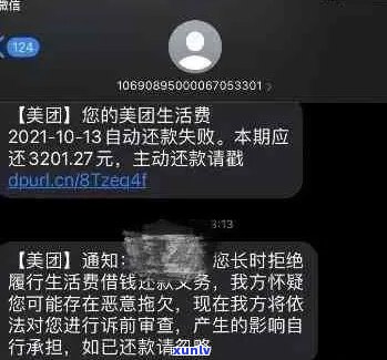 美团网贷逾期几天发短信上门核实如何处理