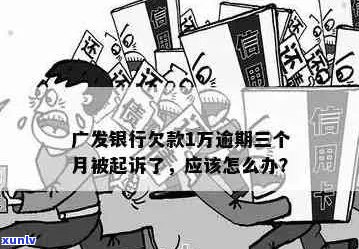 广发银行逾期起诉需要哪些法律手续