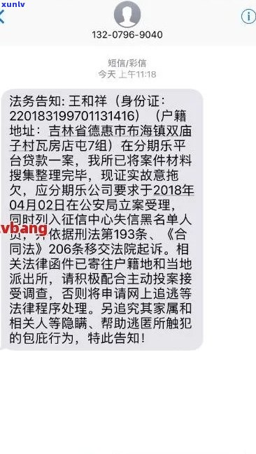 网贷发短信说被起诉还要告知母怎么办