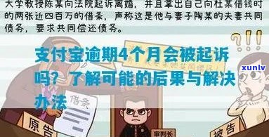 支付宝逾期超过17万会被起诉吗