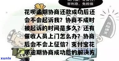 花呗协商期成功后还会有催款吗