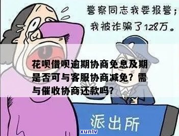 花呗协商期成功后还会有催款吗