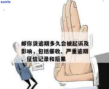 邮你贷逾期还不起会坐牢吗需要注意哪些问题