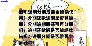 分期连续逾期会有什么影响