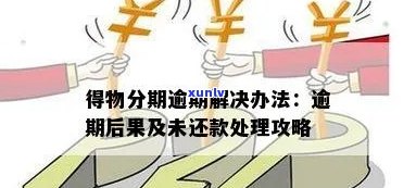 分期连续逾期会有什么影响