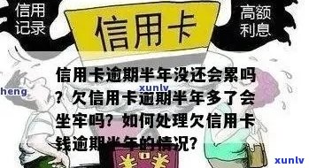 信用卡逾期半年以上会怎么样