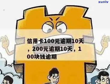 逾期一天利息100元怎么办