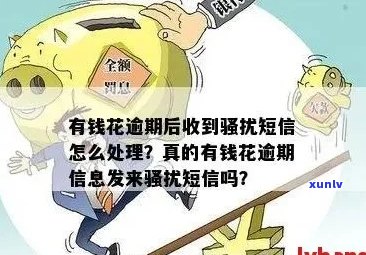 花呗逾期收到通告短信怎么办需要注意什么