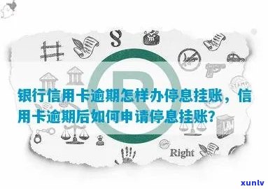 信用卡怎样停息挂账微信可以吗