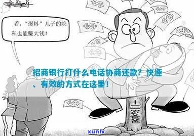 招商怎么协商还款最快有效果