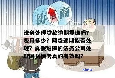 法务公司处理逾期费用怎么算