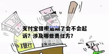 支付宝借呗没能力还款会被起诉吗