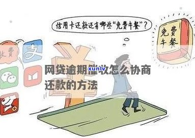 借钱逾期如何还款方式