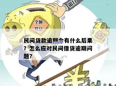 民贷没有逾期有影响吗