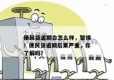 民贷没有逾期有影响吗