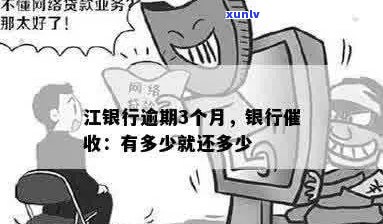 江银行催款该怎么办