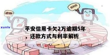 平安信用卡欠了几万怎么办能够避免逾期还款